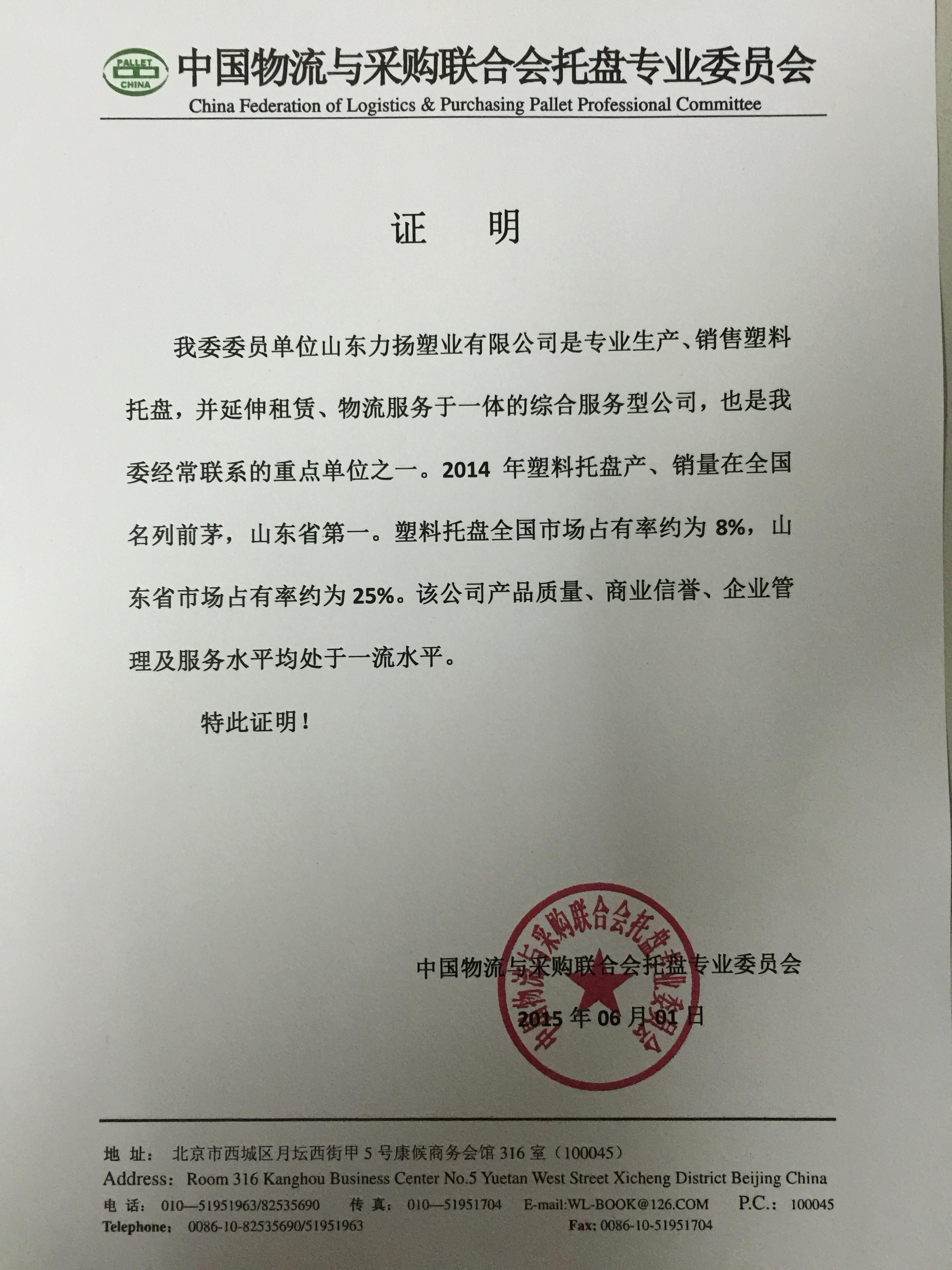 No.1 in Shandong.jpg